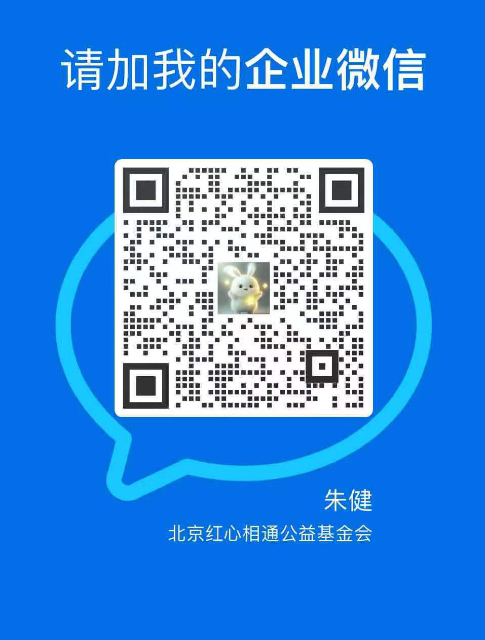 朱健企业微信.jpg
