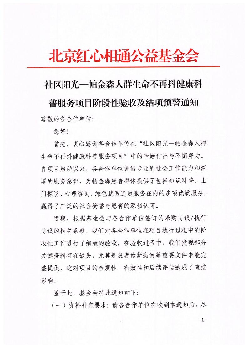 关于帕金森项目阶段性验收及结项预警通知_00(1).png