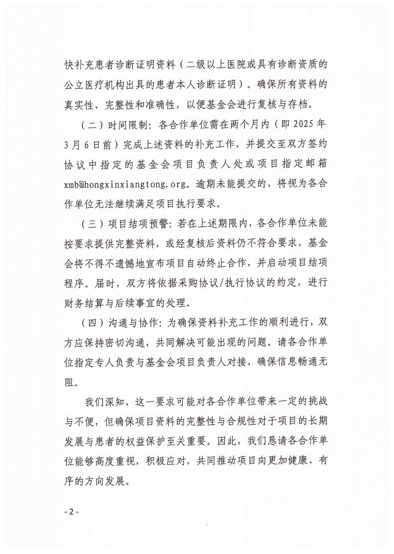 关于帕金森项目阶段性验收及结项预警通知_01(1).png