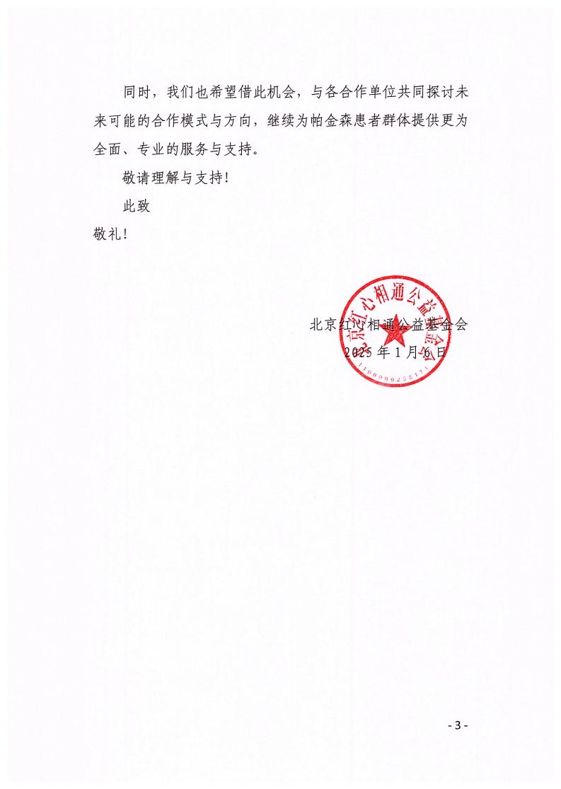 关于帕金森项目阶段性验收及结项预警通知_02(1).png