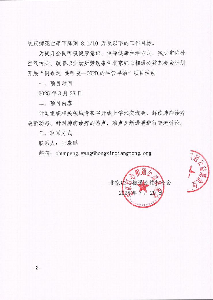604公示-同命运共呼吸-COPD的早诊早治_02.png