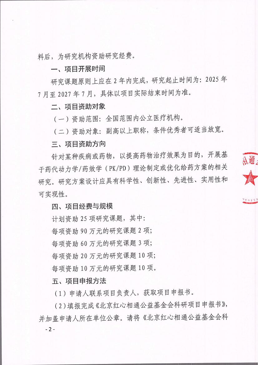 2025年度临床合理用药实践科研资助项目课题征集公告_02.png