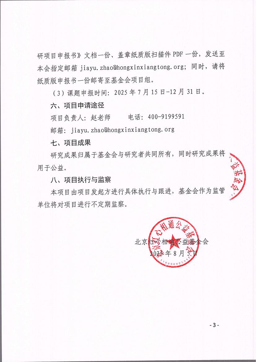 2025年度临床合理用药实践科研资助项目课题征集公告_03.png