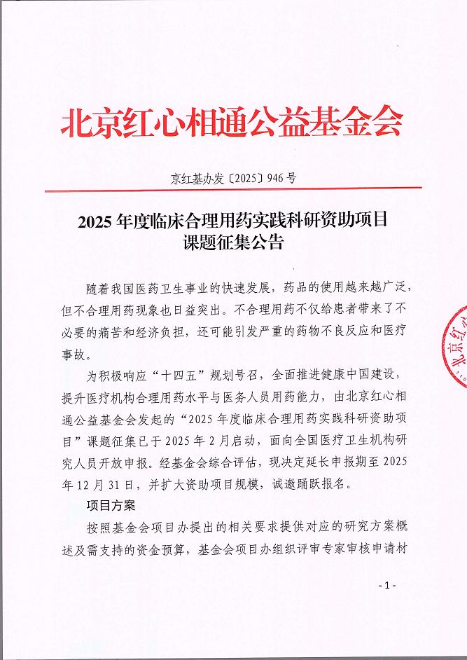 946课题征集公告(1)_01.png