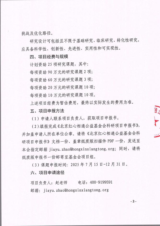 946课题征集公告(1)_03.png