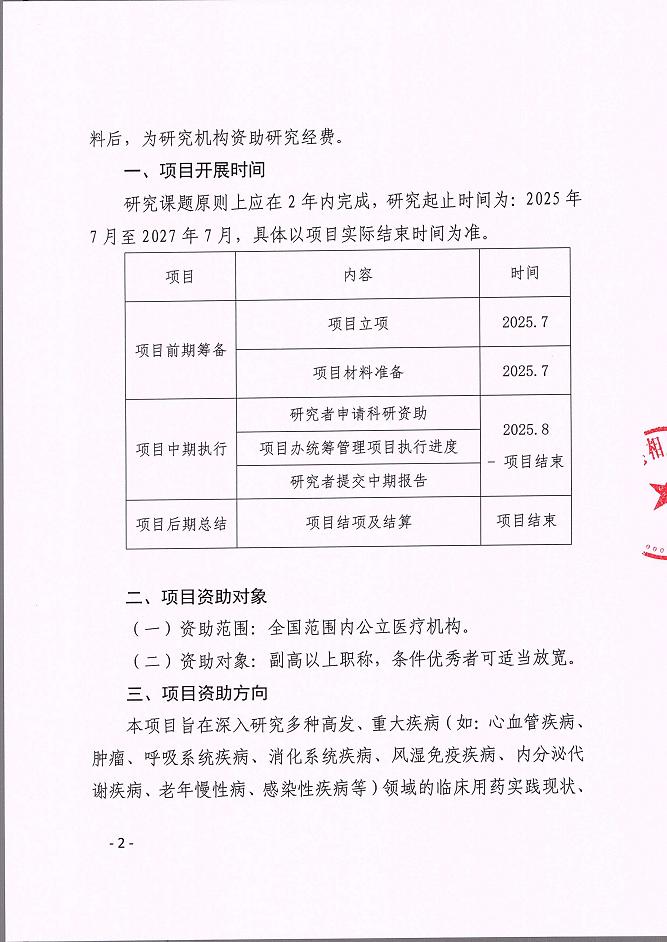 946课题征集公告(1)_02.png