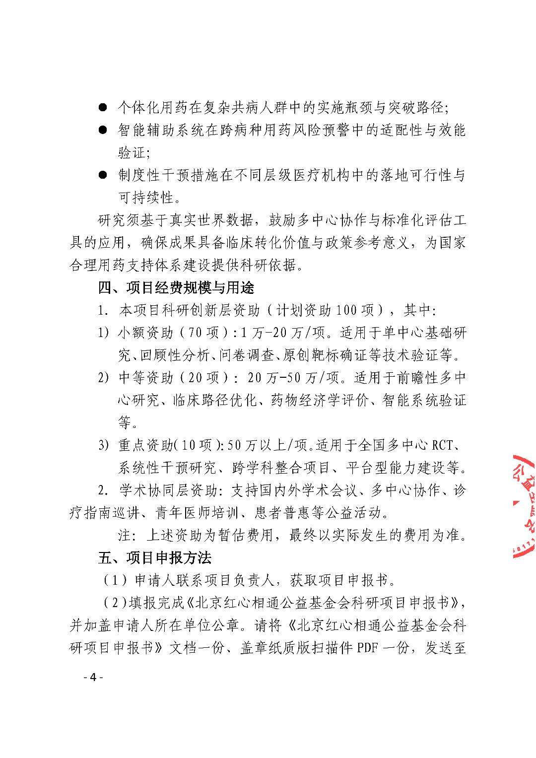 2026年度临床合理用药实践科研项目课题征集公告_04.png