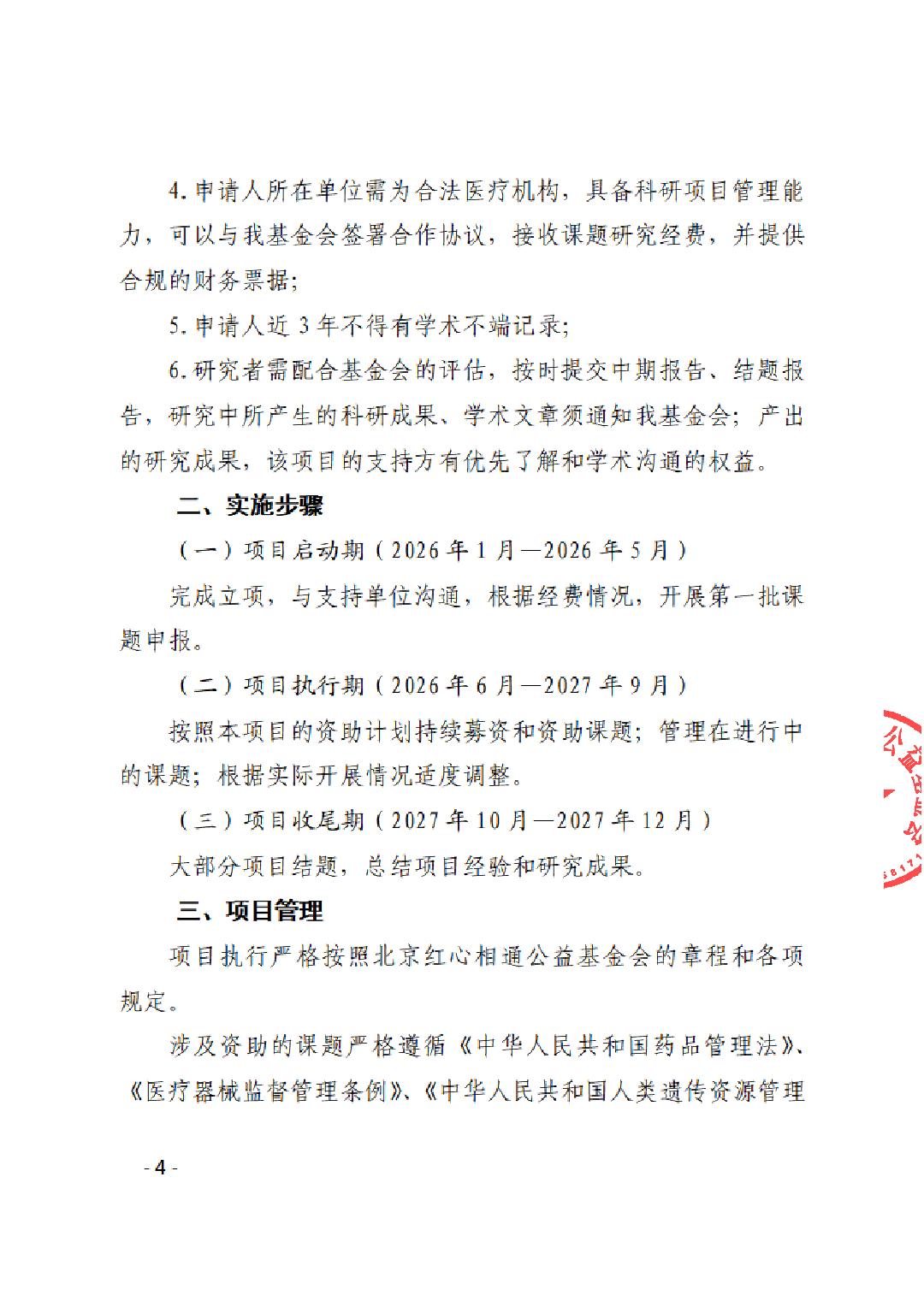 “医路相伴－临床研究与转化应用能力提升项目”征集公告_04.png