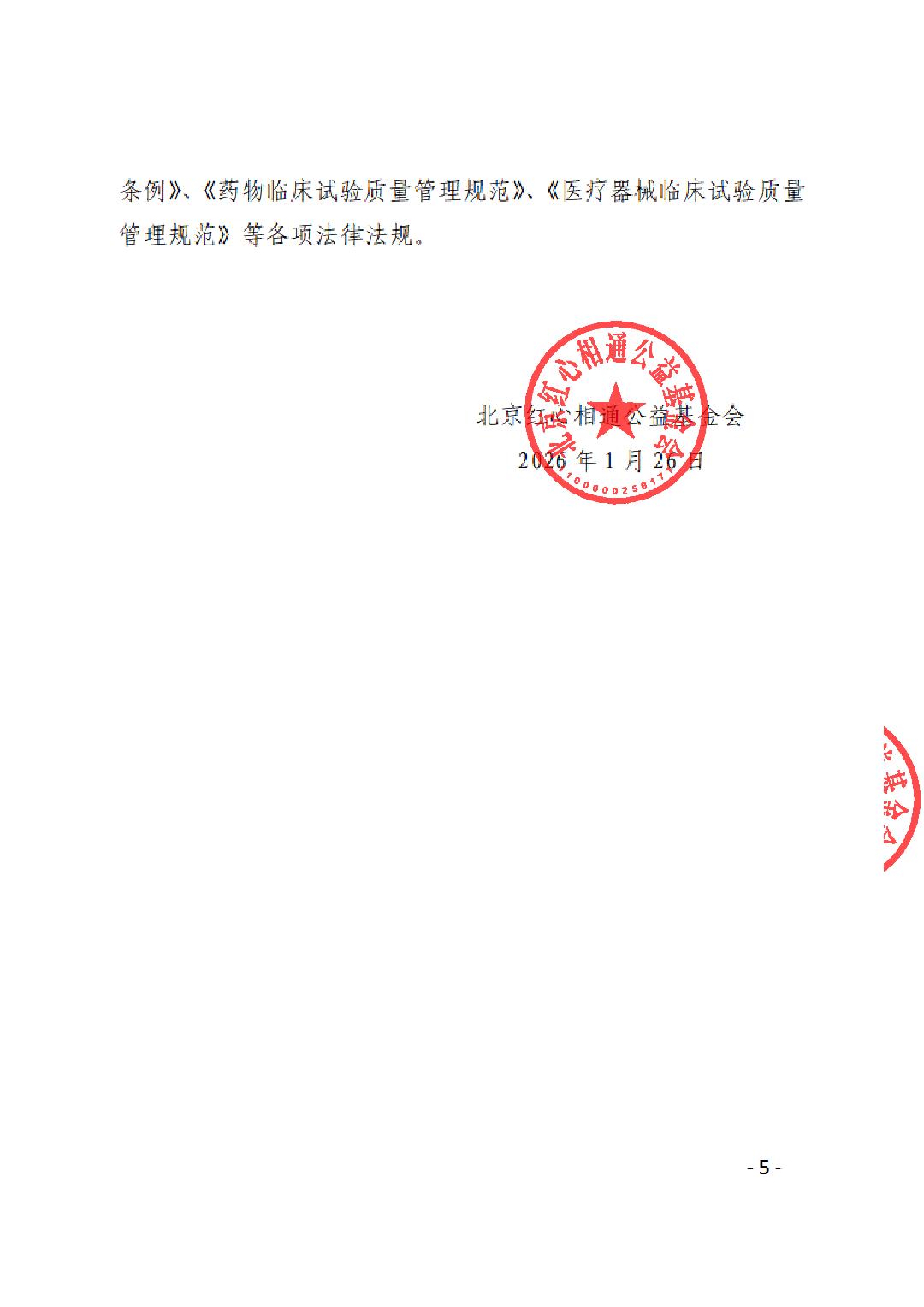 “医路相伴－临床研究与转化应用能力提升项目”征集公告_05.png