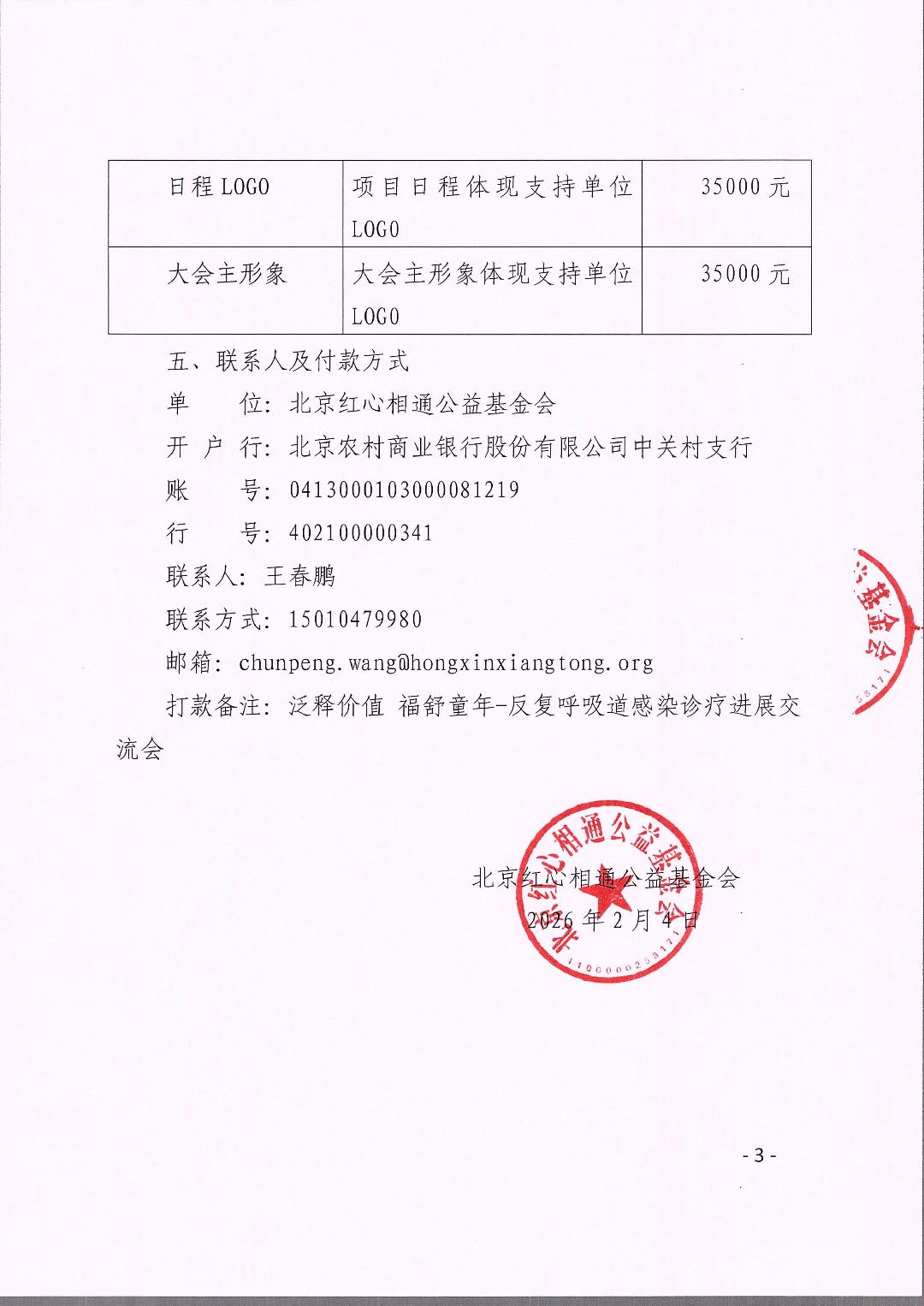 357支持函-泛释价值 福舒童年_03.jpg