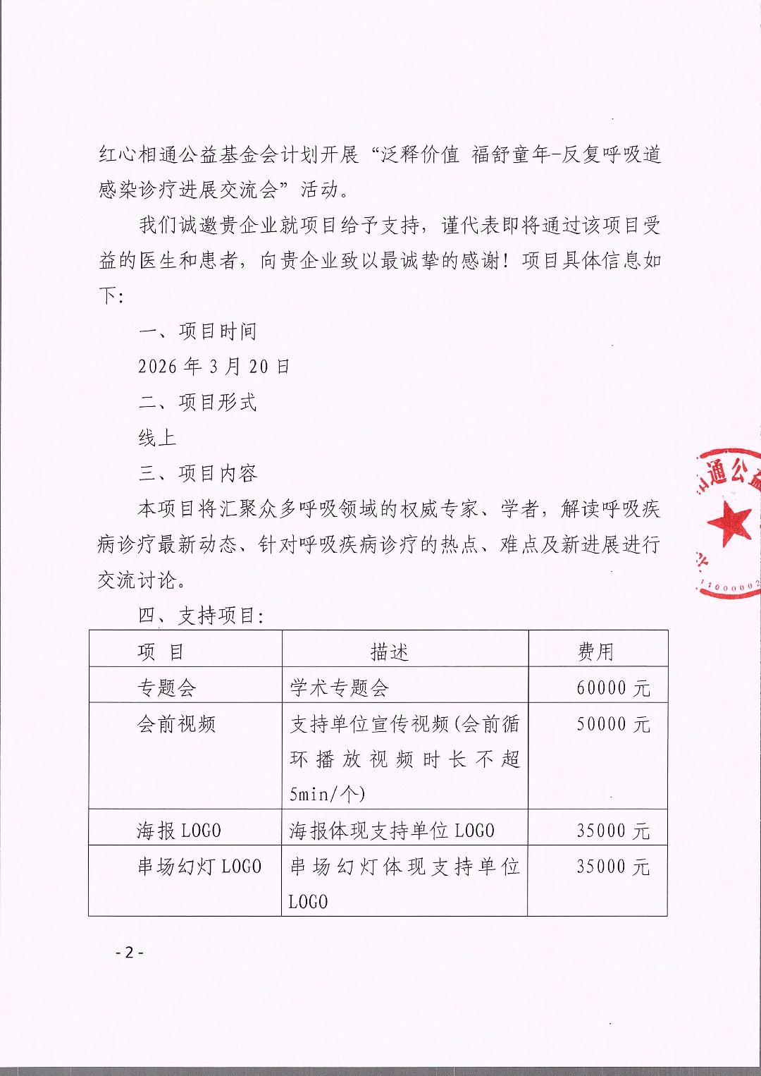 357支持函-泛释价值 福舒童年_02.jpg