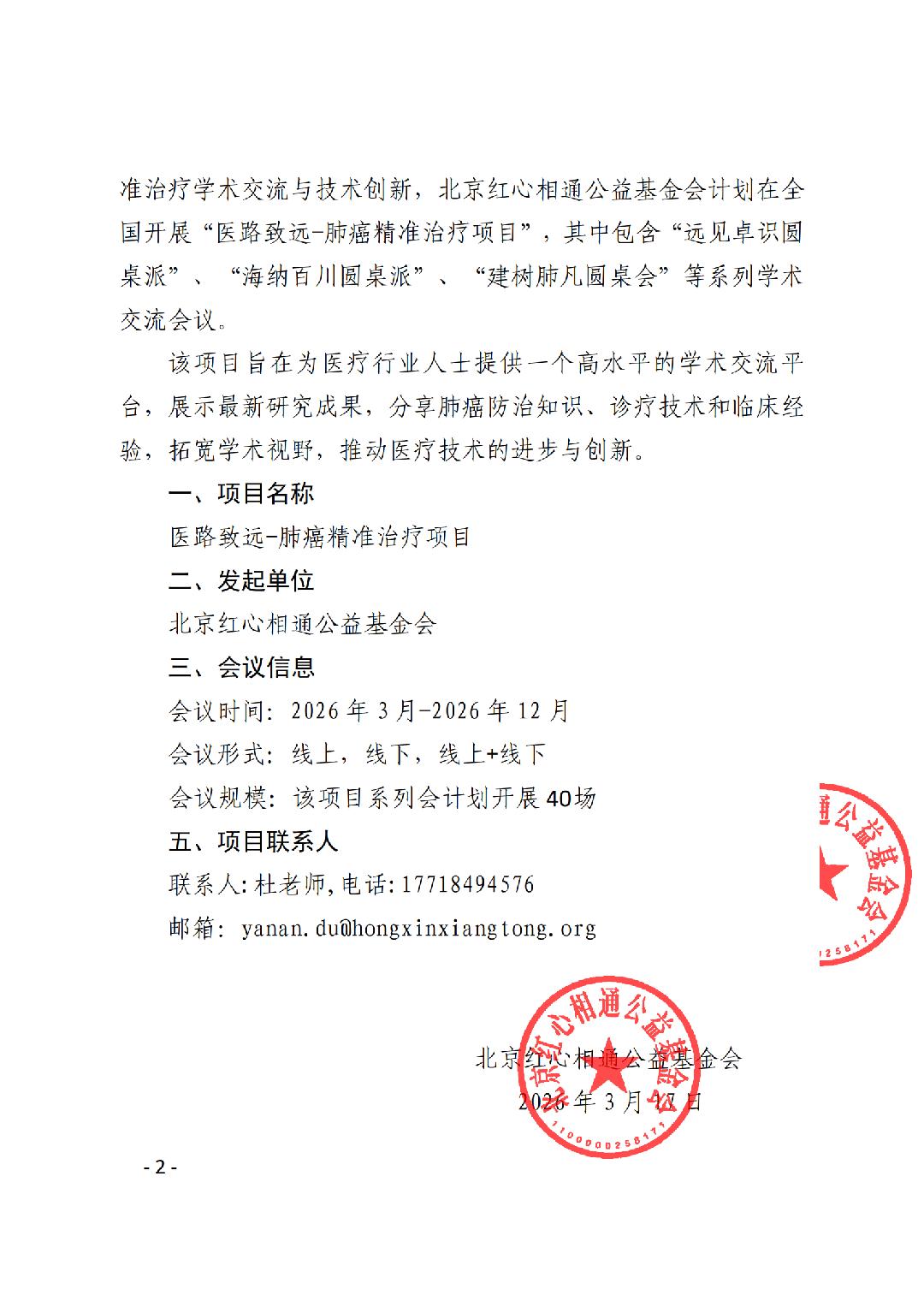 806 医路致远-肺癌精准治疗项目公示_已签章_02.png